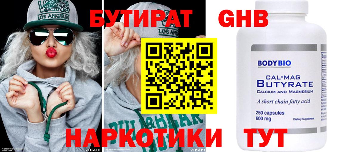 БУТИРАТ жидкий экстази Мичуринск