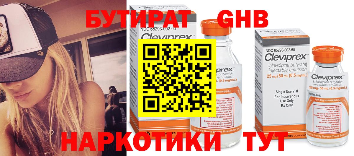 Бутират BDO  Вход с VPN  Мичуринск 