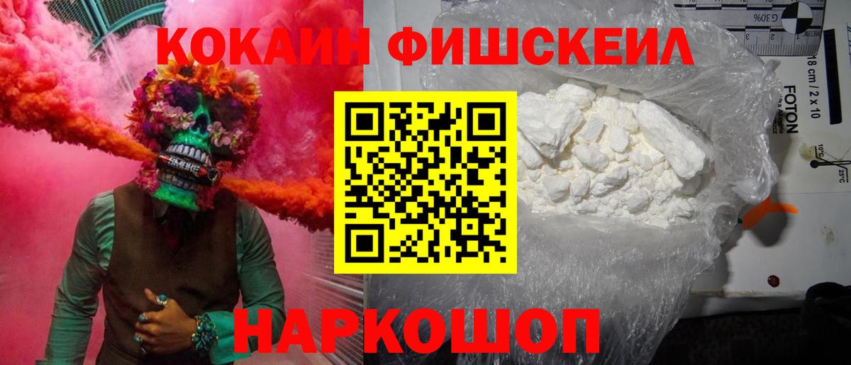 КОКАИН FishScale  Кокаин 99%  Мичуринск  Вход с VPN 