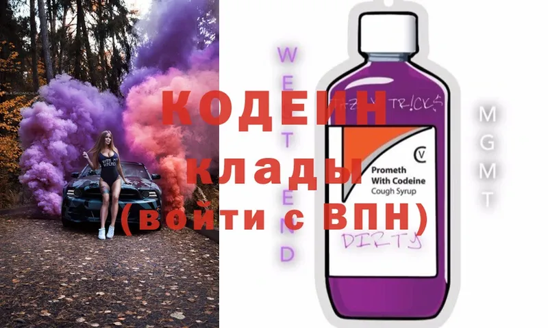 закладка  мега маркетплейс  Кодеин Purple Drank  Мичуринск 