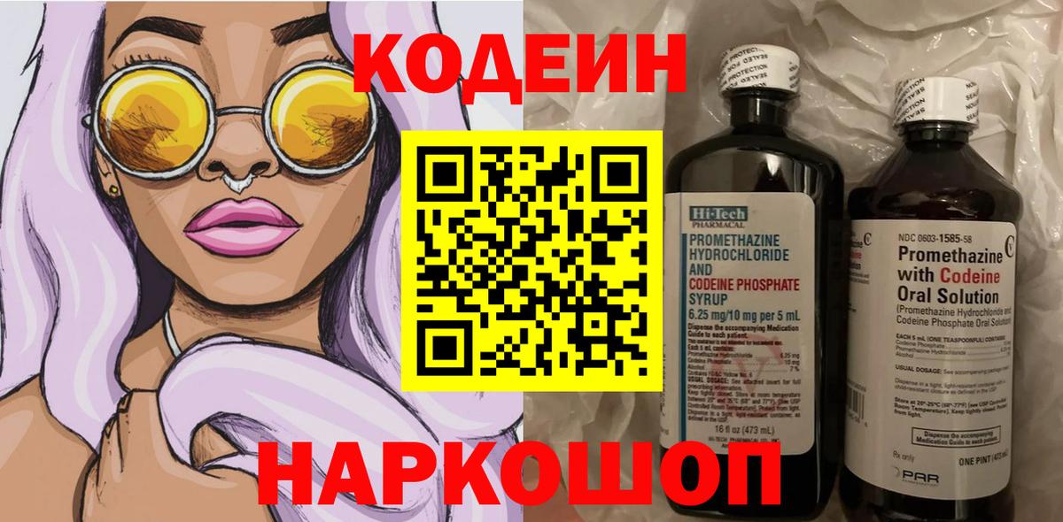Кодеиновый сироп Lean Purple Drank  купить   Мичуринск  Вход с VPN  Кодеин Purple Drank 