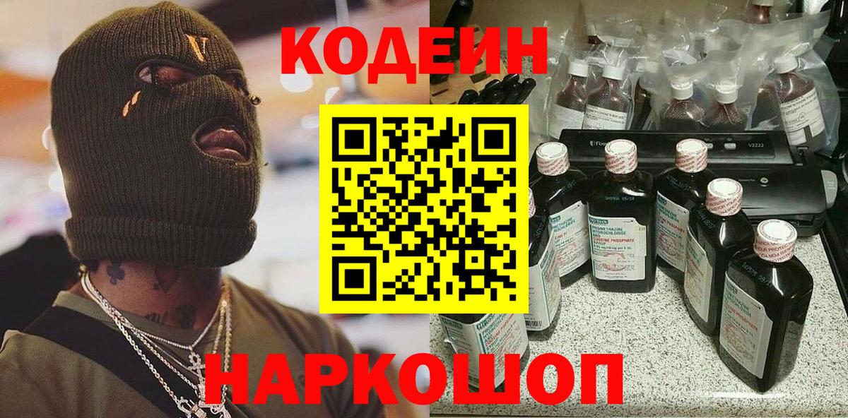 Кодеин Purple Drank  Мичуринск 