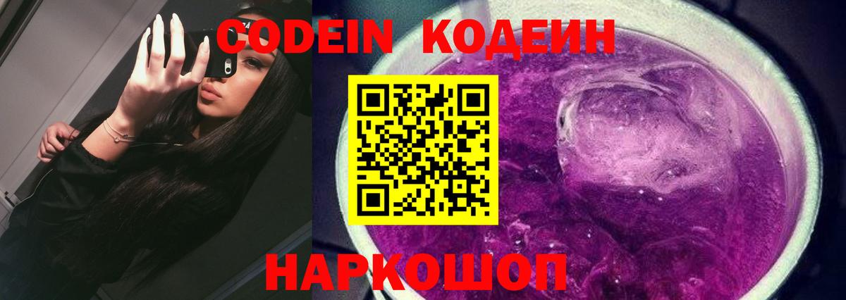 Кодеин напиток Lean (лин) Мичуринск