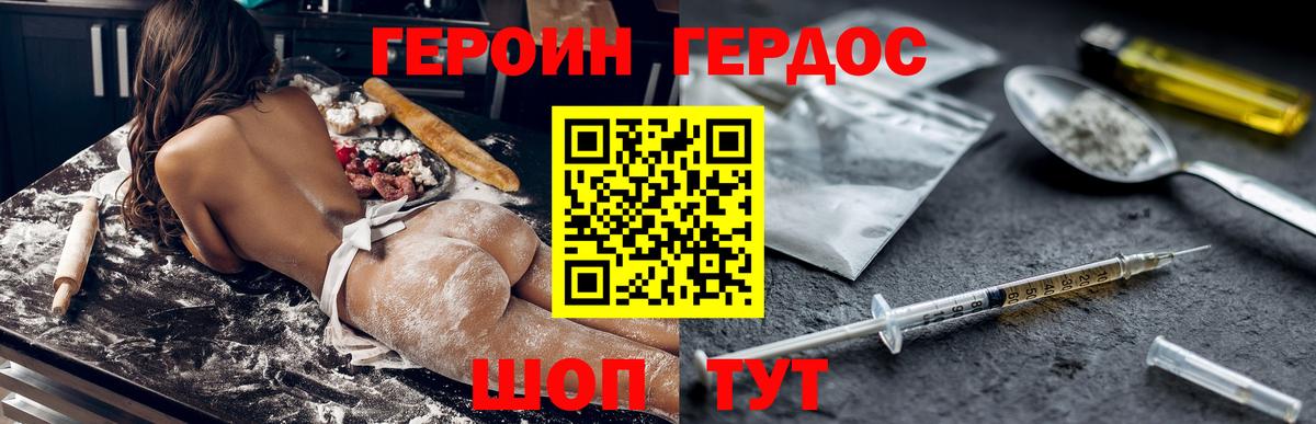 ГЕРОИН Heroin  Мичуринск 