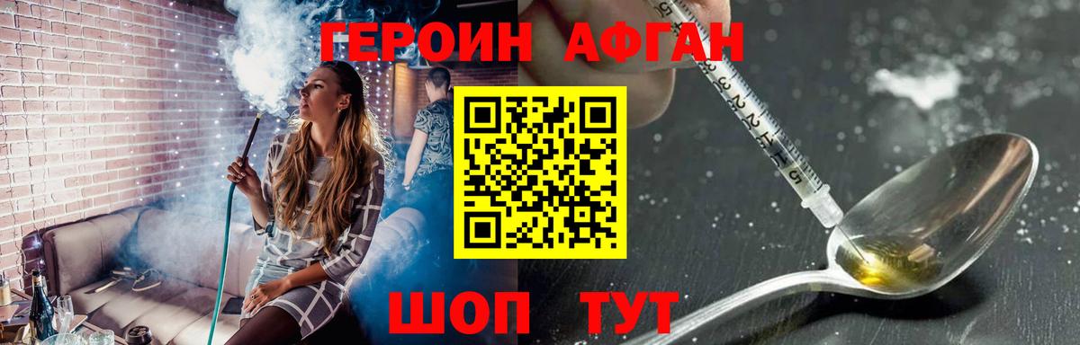 ГЕРОИН афганец Мичуринск