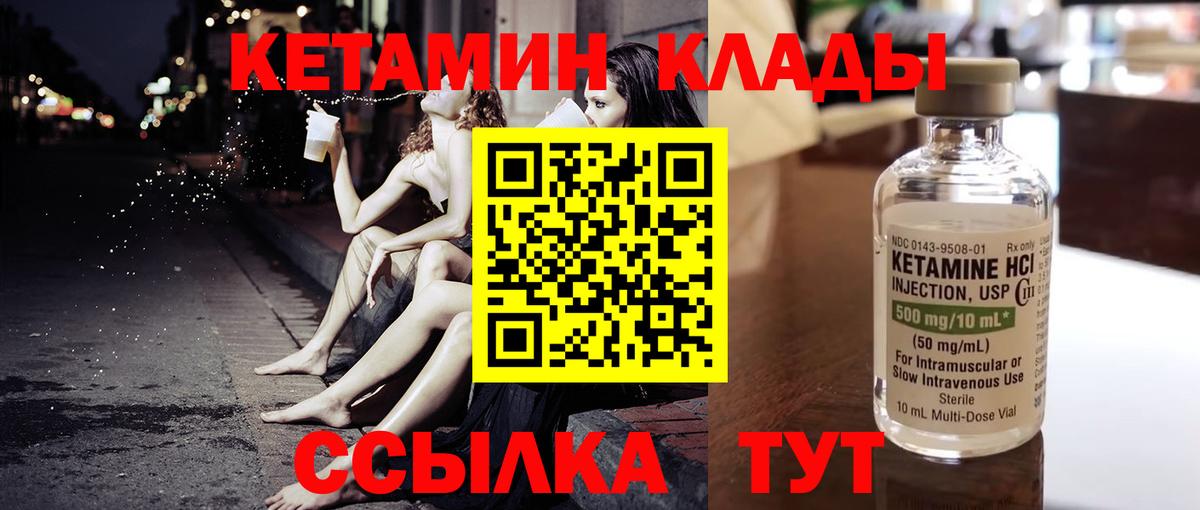 КЕТАМИН VHQ Мичуринск