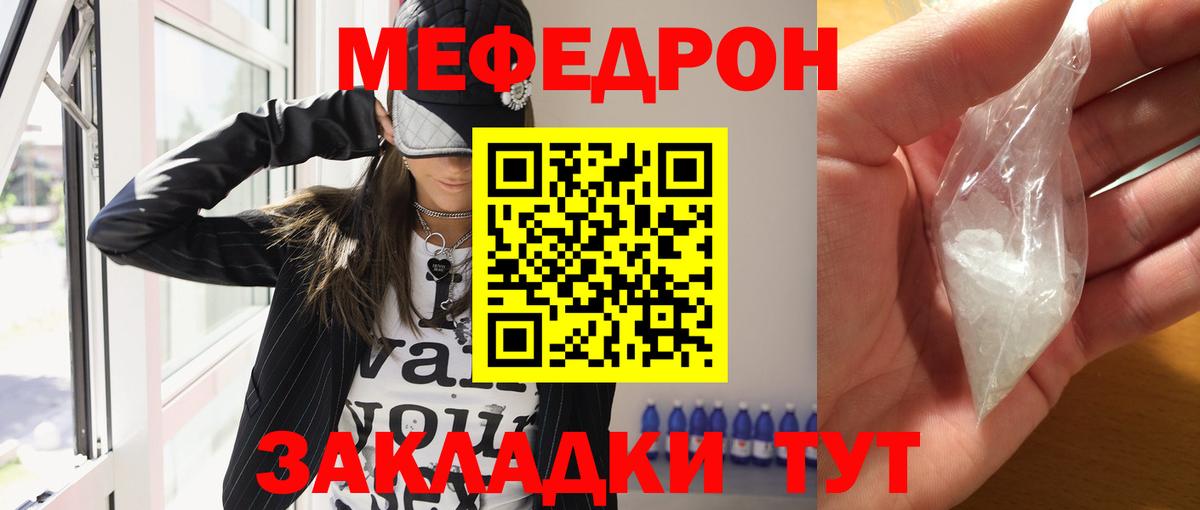 МЕФ  Меф  Мичуринск  Вход с VPN  Мефедрон 4 MMC 